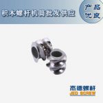 杰德 積木式螺桿機(jī)筒 批發(fā)供應(yīng) 按需定制 技術(shù)精湛-舟山市杰德機(jī)械有限公司，擠出機(jī)螺桿，注塑機(jī)螺桿，舟山螺桿，螺桿廠