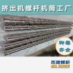 杰德 電線電纜光纜擠出機(jī)螺桿 規(guī)格齊全 支持定制 工廠供應(yīng) 質(zhì)量可靠-舟山市杰德機(jī)械有限公司，擠出機(jī)螺桿，注塑機(jī)螺桿，舟山螺桿，螺桿廠